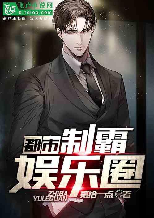 重返1997制霸娱乐圈,重返娱乐圈，重铸辉煌之路