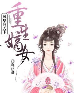 绝世红颜,倾国倾城的风华传奇