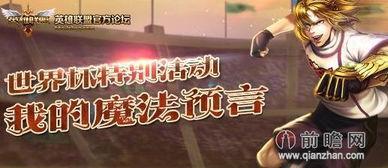 我的魔法预言,揭开未知命运的神秘面纱