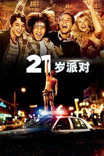 致命派对,一场惊心动魄的悬疑盛宴