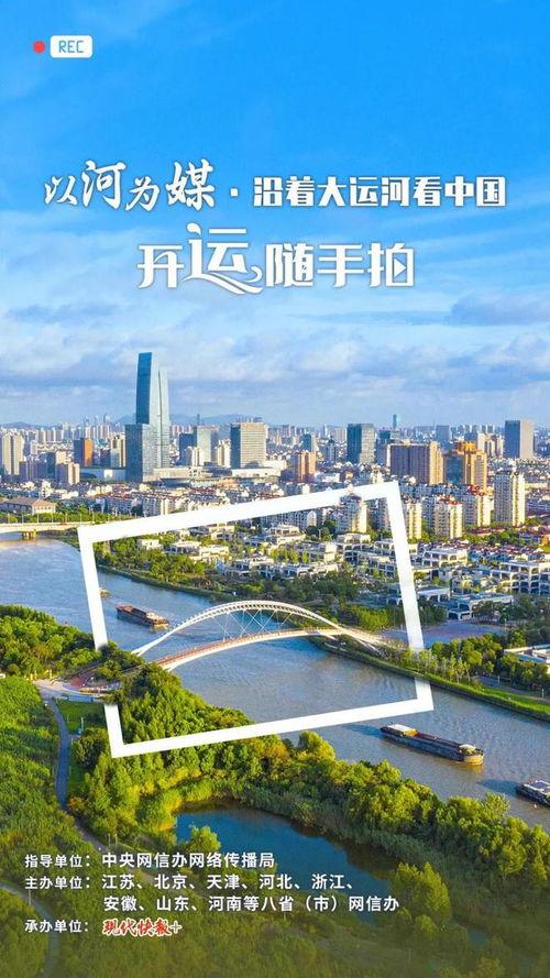 沿着运河看中国,探寻千年运河上的中国故事